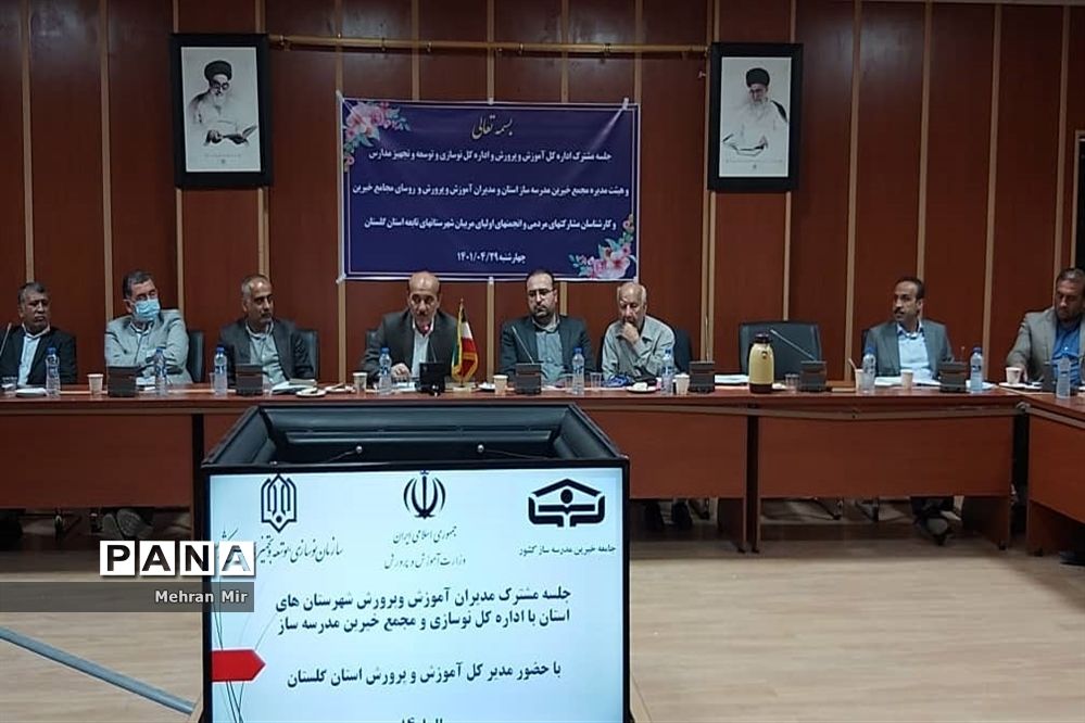 جلسه مشترک مدیران آموزش و پرورش شهرستان‌های استان با اداره‌کل نوسازی مدارس