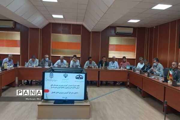 جلسه مشترک مدیران آموزش و پرورش شهرستان‌های استان با اداره‌کل نوسازی مدارس