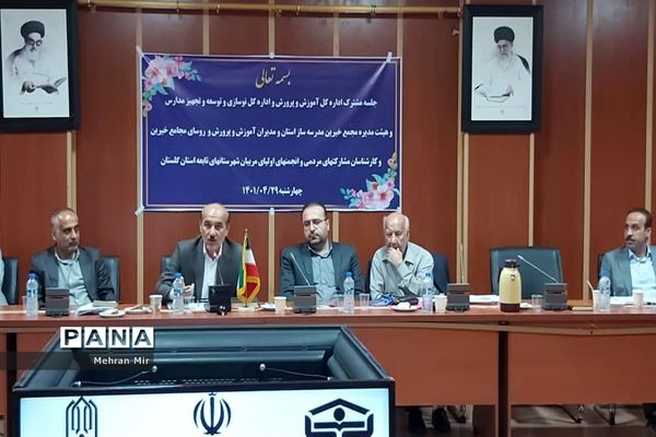 جلسه مشترک مدیران آموزش و پرورش شهرستان‌های استان با اداره‌کل نوسازی مدارس