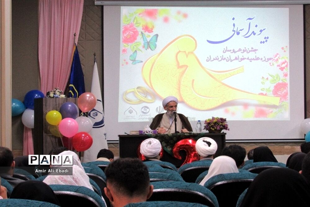 مراسم جشن نو عروسان حوزه علمیه خواهران مازندران