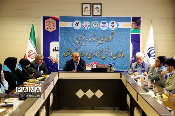 برگزاری شورای برنامه‌ریزی سازمان دانش‌آموزی همزمان با افتتاحیه مجلس دانش‌آموزی کرمانشاه