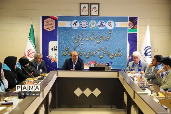برگزاری شورای برنامه‌ریزی سازمان دانش‌آموزی همزمان با افتتاحیه مجلس دانش‌آموزی کرمانشاه