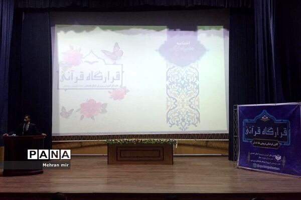 اختتامیه جشنواره قرارگاه قرآنی راه مزمل