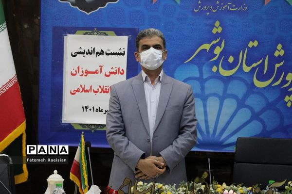 نشست هم‌اندیشی دانش‌آموزان تراز انقلاب اسلامی استان بوشهر