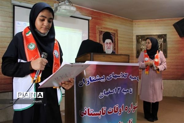 فعالیت‌های تابستانی پیشتازان اداره آموزش و پرورش ناحیه  اصفهان2  اصفهان