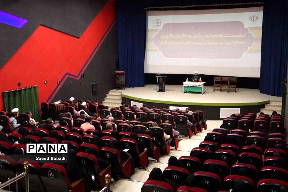 نشست هم‌اندیشی معاونان پرورشی مدارس قم
