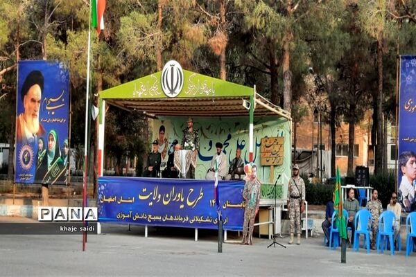 برگزاری مراسم افتتاحیه طرح ولایت خواهران در اصفهان