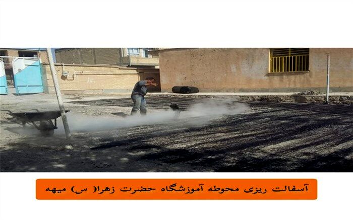 اتمام عملیات آسفالت‌ریزی محوطه  آموزشگاه حضرت زهرا (س) شهرستان کوهرنگ