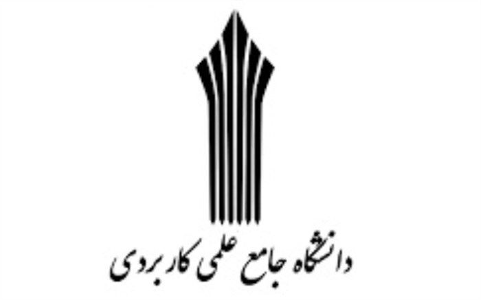 انتخاب واحد ترم تابستان دانشگاه علمی کاربردی تمدید شد