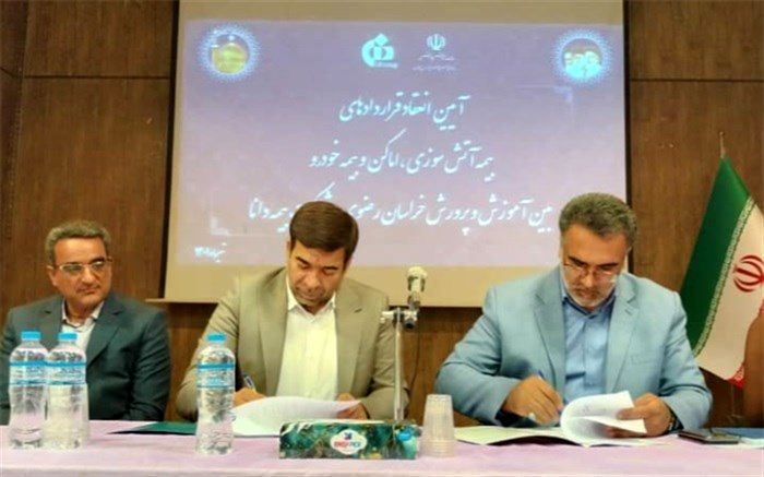 امضای تفاهم‌نامه همکاری بیمه ما بین آموزش و پرورش خراسان‌رضوی و شرکت بیمه دانا