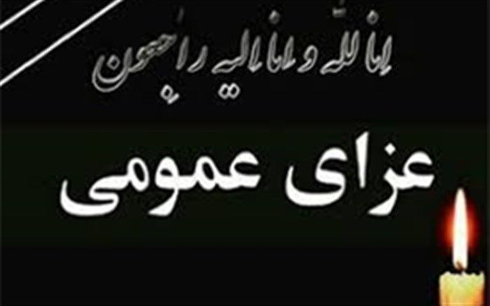 فردا در فارس عزای عمومی اعلام شد