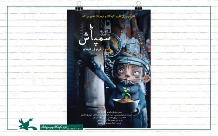ادامه حضور پویانمایی «سمپاش» در جشنواره‌های بین‌المللی