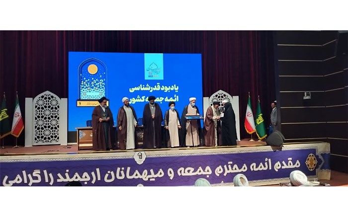 تجلیل از فعالان و مؤثران حوزه‌های مقاومت، جهاد و شهادت در گردهمایی سراسری ائمه جمعه کشور