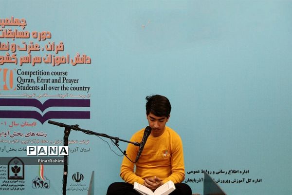 برگزاری چهلمین دوره مسابقات قرآن، عترت و نماز دانش‌آموزان سراسر کشور