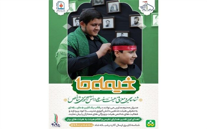 انتشار فراخوان  سراسری پویش «خیمه ما»