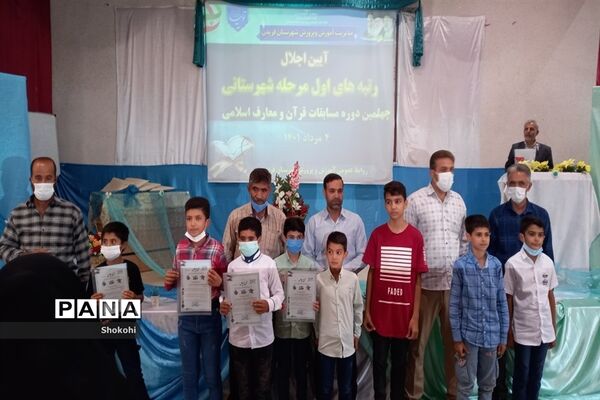 برگزاری مراسم تجلیل از برگزیدگان مسابقات قرآنی