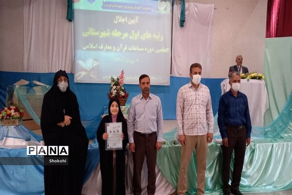 برگزاری مراسم تجلیل از برگزیدگان مسابقات قرآنی