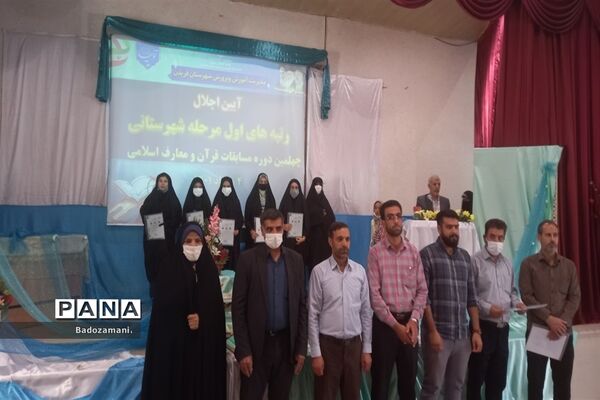 برگزاری مراسم تجلیل از برگزیدگان مسابقات قرآنی