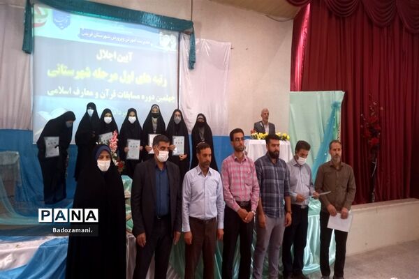 برگزاری مراسم تجلیل از برگزیدگان مسابقات قرآنی
