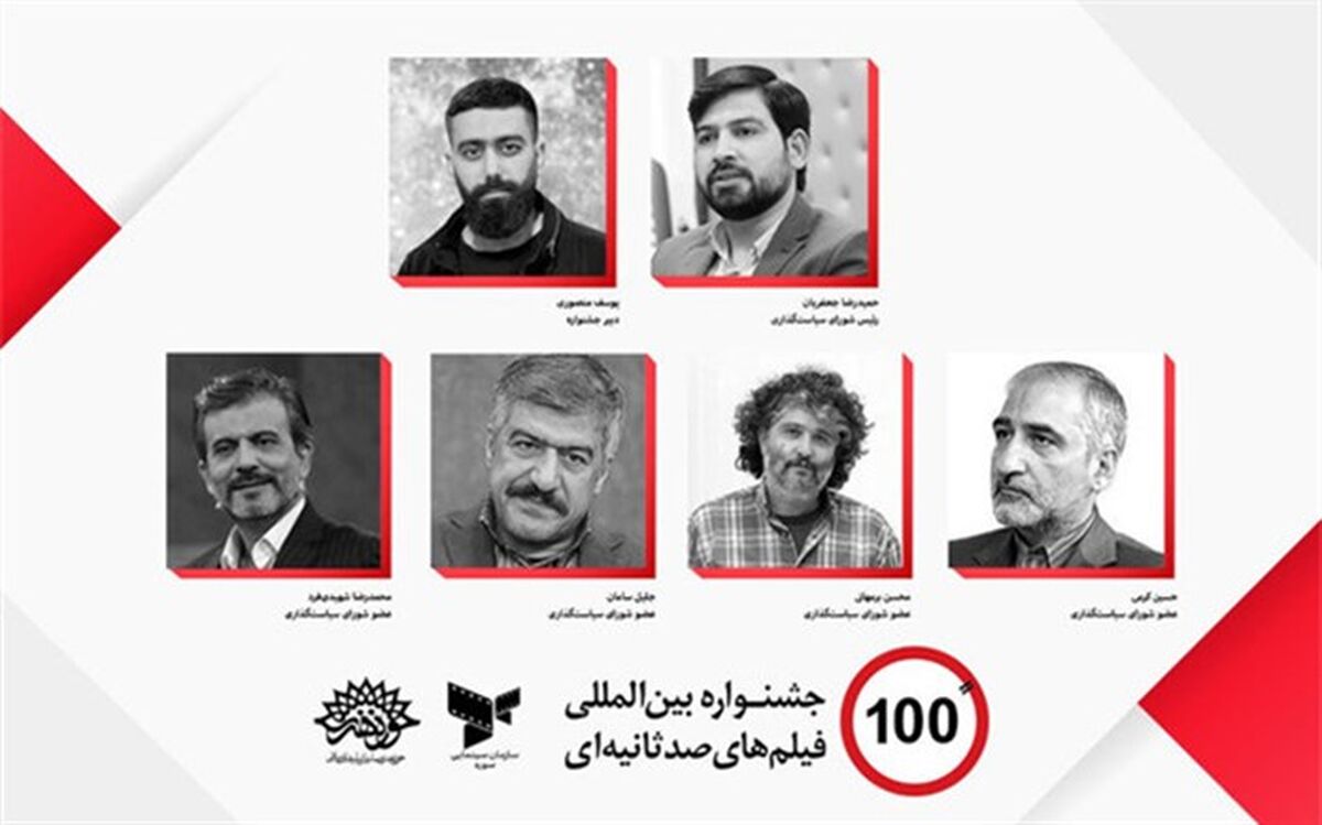 جشنواره «فیلم ۱۰۰» پس از ۴ سال برگزار می‌شود