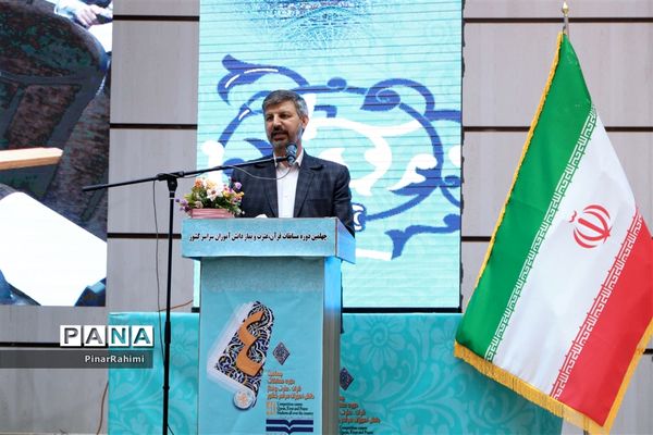 آیین اختتامیه چهلمین دوره مسابقات قرآن، عترت و نماز دانش‌آموزان سراسر کشور