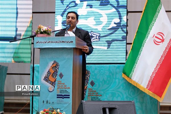 آیین اختتامیه چهلمین دوره مسابقات قرآن، عترت و نماز دانش‌آموزان سراسر کشور