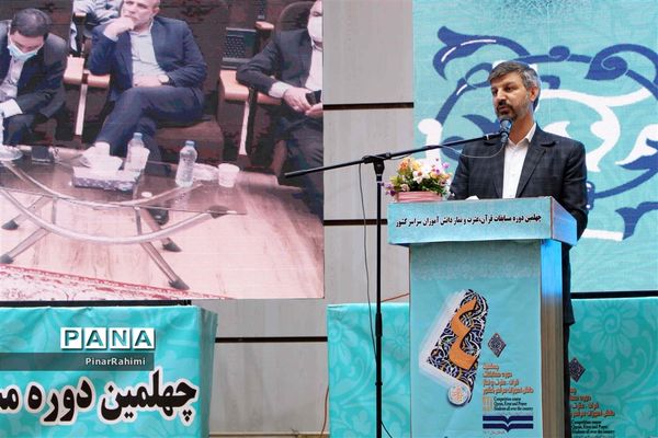 آیین اختتامیه چهلمین دوره مسابقات قرآن، عترت و نماز دانش‌آموزان سراسر کشور