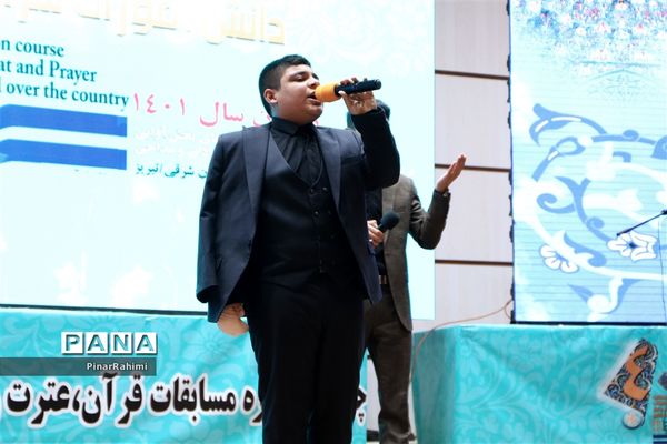 آیین اختتامیه چهلمین دوره مسابقات قرآن، عترت و نماز دانش‌آموزان سراسر کشور