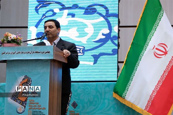 آیین اختتامیه چهلمین دوره مسابقات قرآن، عترت و نماز دانش‌آموزان سراسر کشور