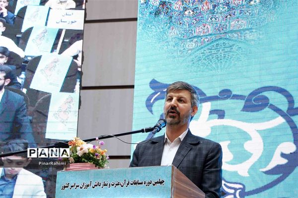 آیین اختتامیه چهلمین دوره مسابقات قرآن، عترت و نماز دانش‌آموزان سراسر کشور