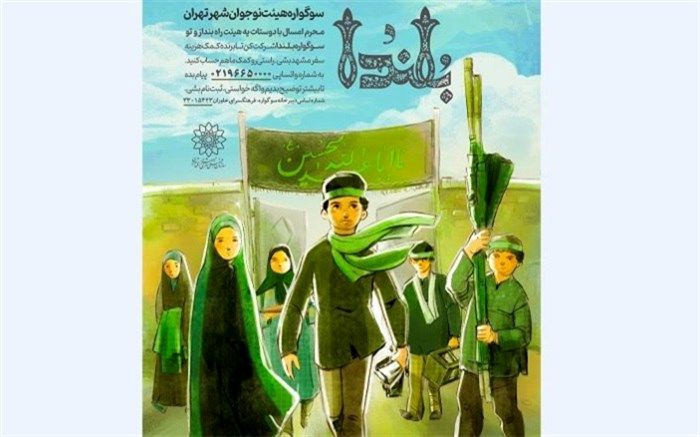 سوگواره آیینی بلندا فرصتی برای تشکیل هیات‌های نوجوان است