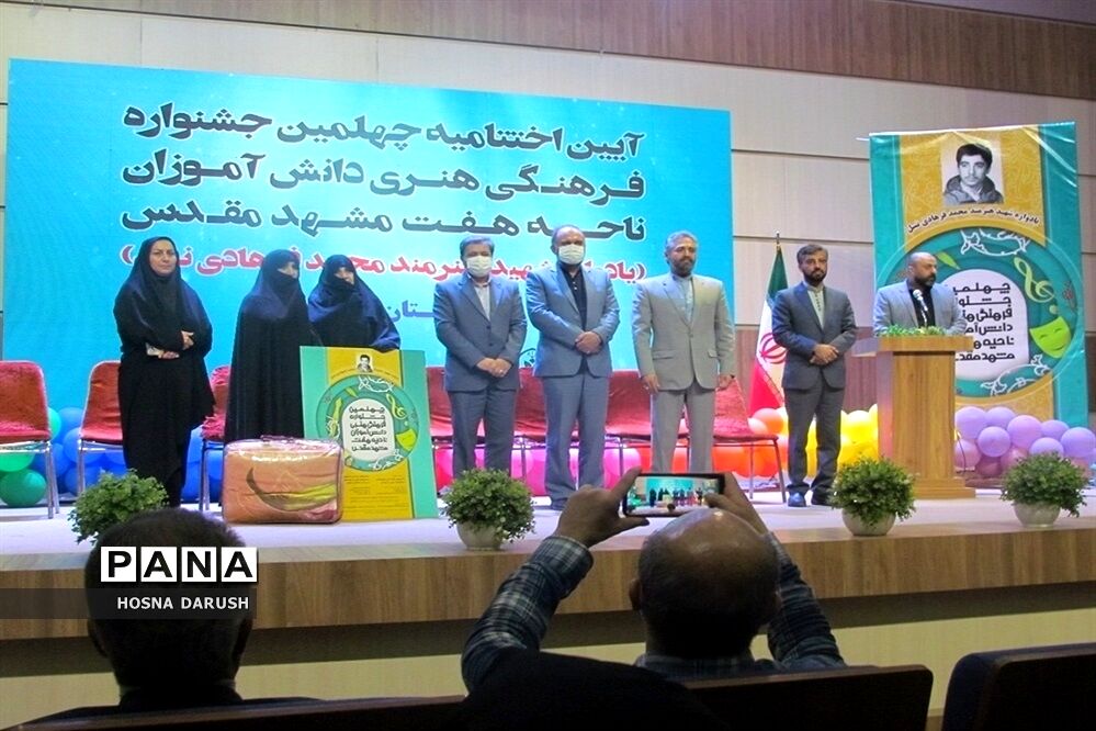 آیین اختتامیه چهلمین جشنواره فرهنگی و هنری دانش آموزان ناحیه۷مشهدمقدس