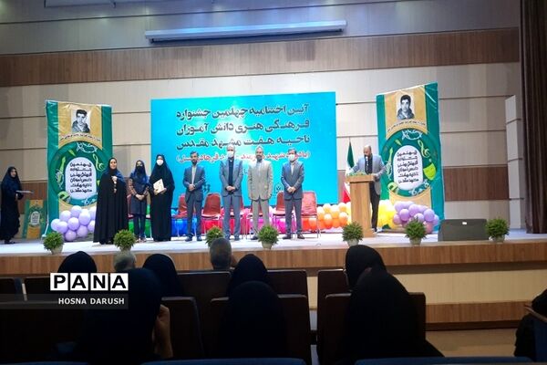 آیین اختتامیه چهلمین جشنواره فرهنگی و هنری دانش آموزان ناحیه۷مشهدمقدس