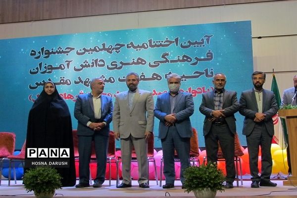 آیین اختتامیه چهلمین جشنواره فرهنگی و هنری دانش آموزان ناحیه۷مشهدمقدس