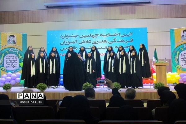 آیین اختتامیه چهلمین جشنواره فرهنگی و هنری دانش آموزان ناحیه۷مشهدمقدس