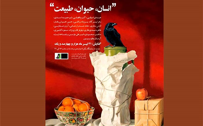 کند‌وکاوی در نمایشگاه «انسان، حیوان، طبیعت»؛ از‌ کاغذ پیچ‌ها تا سفر آرام در ضمیر
