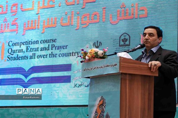 آیین افتتاحیه چهلمین دوره مسابقات قرآن، عترت و نماز دانش‌آموزان سراسر کشور (بخش دختران)