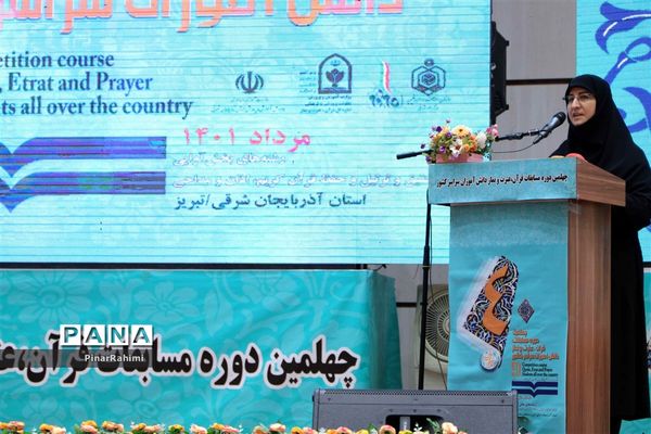 آیین افتتاحیه چهلمین دوره مسابقات قرآن، عترت و نماز دانش‌آموزان سراسر کشور (بخش دختران)