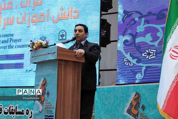 آیین افتتاحیه چهلمین دوره مسابقات قرآن، عترت و نماز دانش‌آموزان سراسر کشور (بخش دختران)