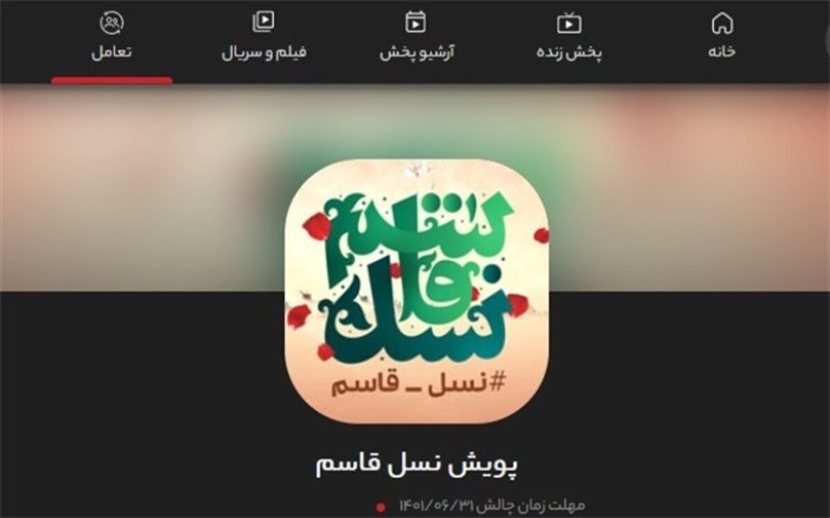 پویش سراسری «نسل قاسم» در سوگواره «احلی من العسل»