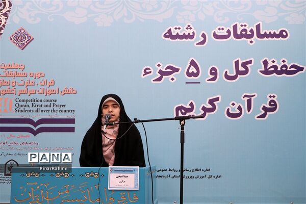 برگزاری چهلمین دوره مسابقات قرآن، عترت و نماز دانش‌آموزان(بخش دختران) سراسر کشور