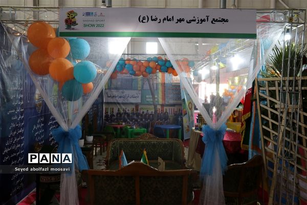 نمایشگاه دستاوردهای مراکز و مدارس غیردولتی