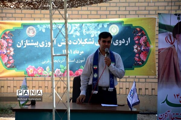 اردوی استانی پیشتازان دختر سازمان دانش‌آموزی آذربایجان‌ غربی