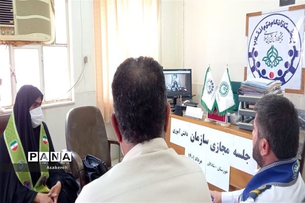شرکت مسئولان و کارشناسان سازمان دانش‌آموزی شهرستان شادگان در جلسه مجازی استان