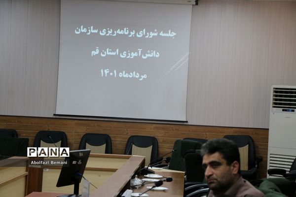 جلسه شورای برنامه‌ریزی سازمان دانش‌آموزی استان قم