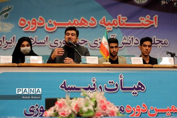 آیین اختتامیه دهمین دوره مجلس دانش‌‌آموزی-2