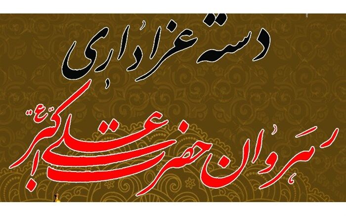 برپایی دسته عزاداری جوانان هلال‌احمر قم در روز هشتم محرم