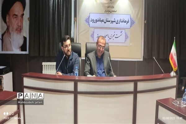 نشست خبری فرماندار میاندورود با رسانه‌ها