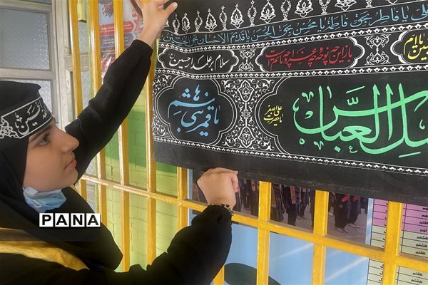 آیین سوگواری ماه محرم در دبیرستان تمام تشکیلاتی وحدت اهواز