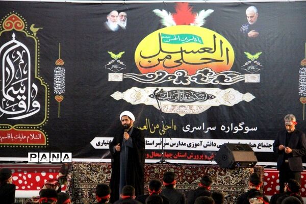 برگزاری سوگواره احلی من العسل در شهرکرد